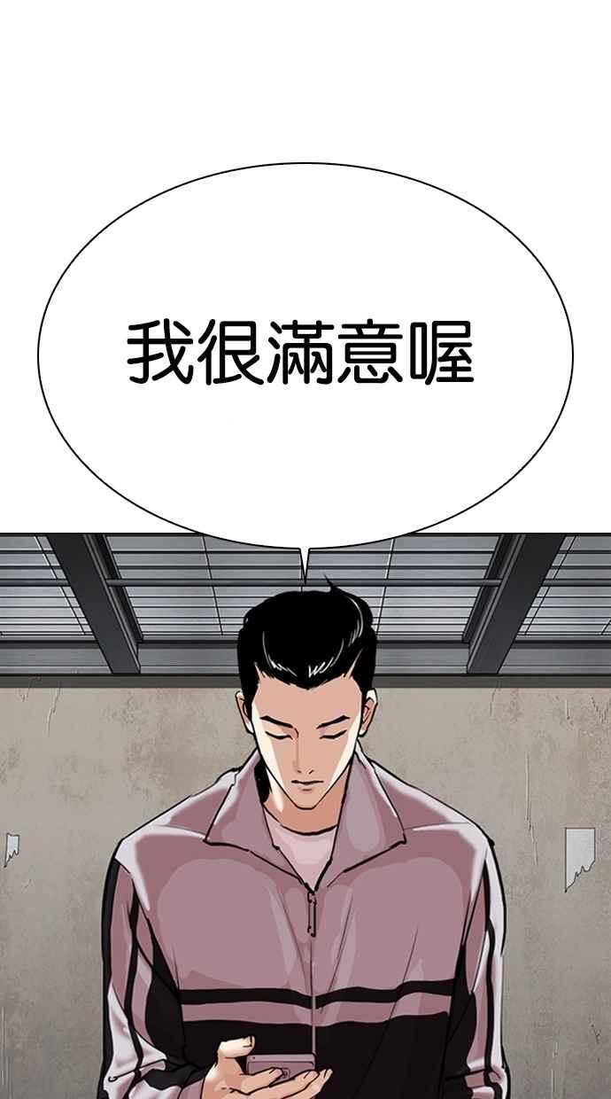 看脸时代 [第308话] 金基明 [07] 第162页