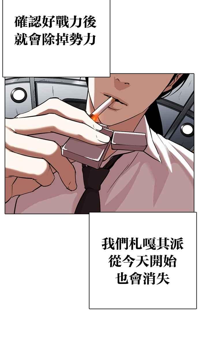看脸时代 [第308话] 金基明 [07] 第44页