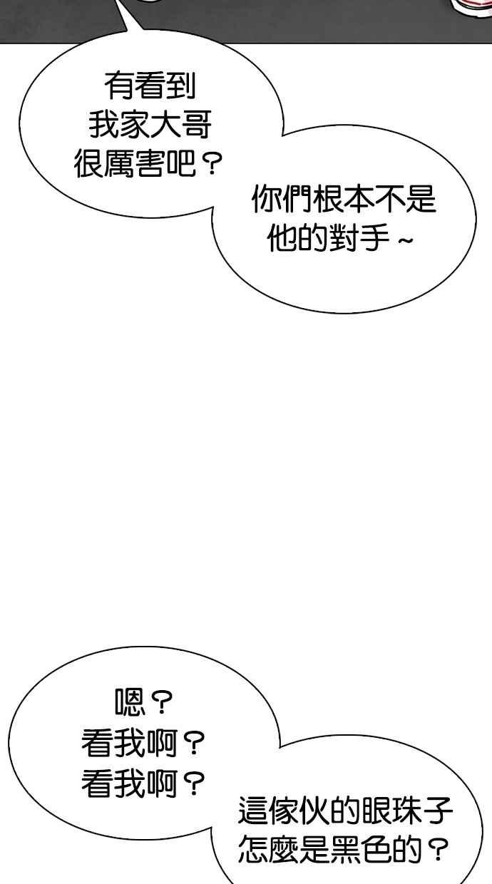 看脸时代 [第308话] 金基明 [07] 第71页