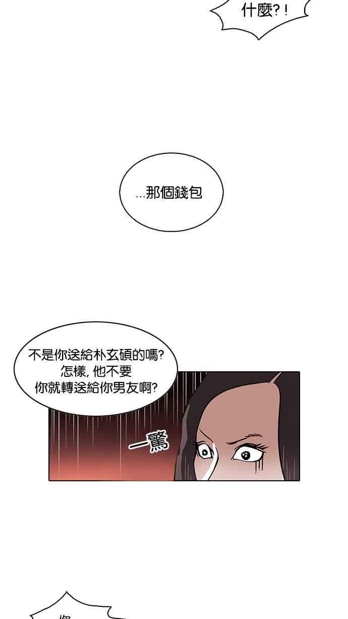 看脸时代 [第30话] CR主播 (3) 第24页