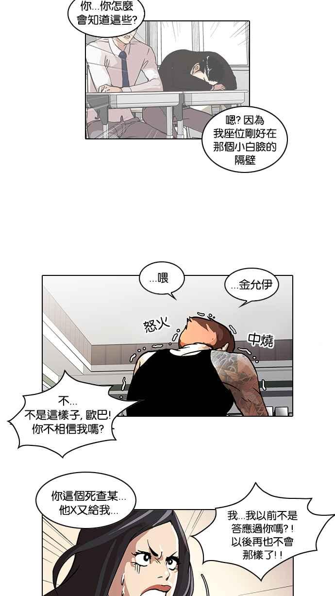 看脸时代 [第30话] CR主播 (3) 第30页