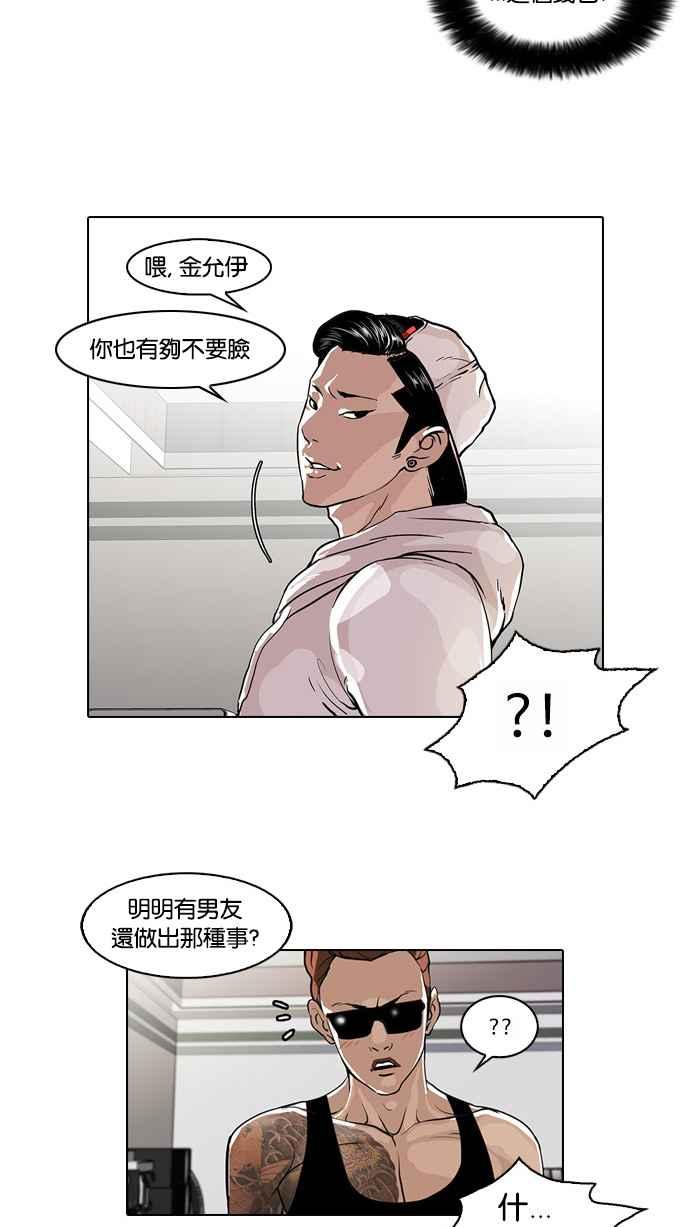 看脸时代 [第30话] CR主播 (3) 第23页