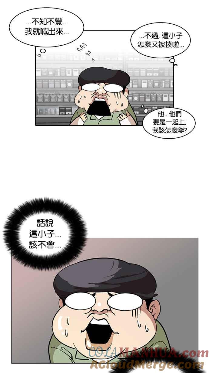 看脸时代 [第30话] CR主播 (3) 第16页