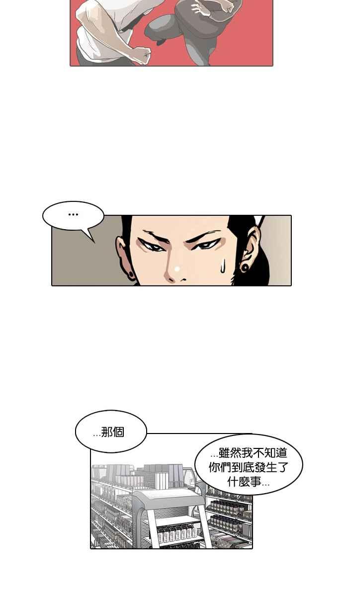 看脸时代 [第30话] CR主播 (3) 第18页