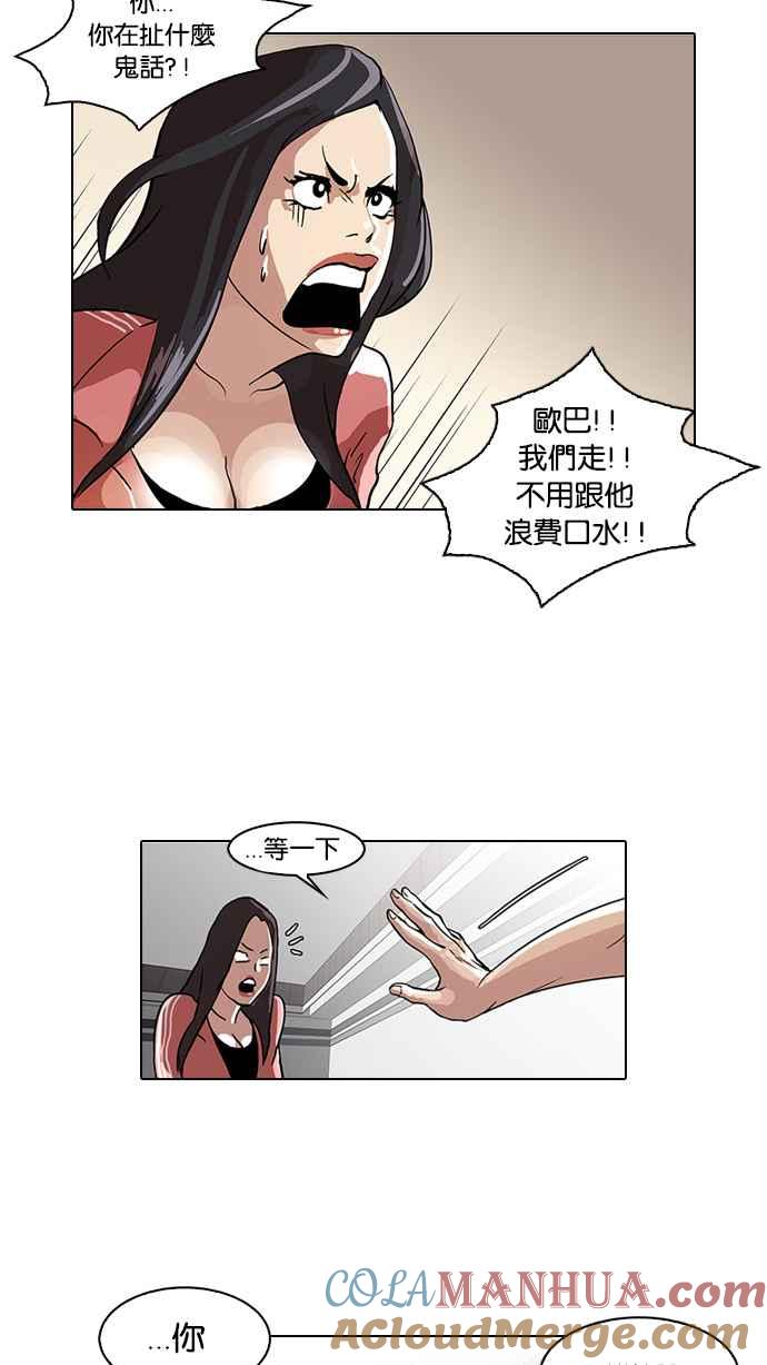 看脸时代 [第30话] CR主播 (3) 第25页