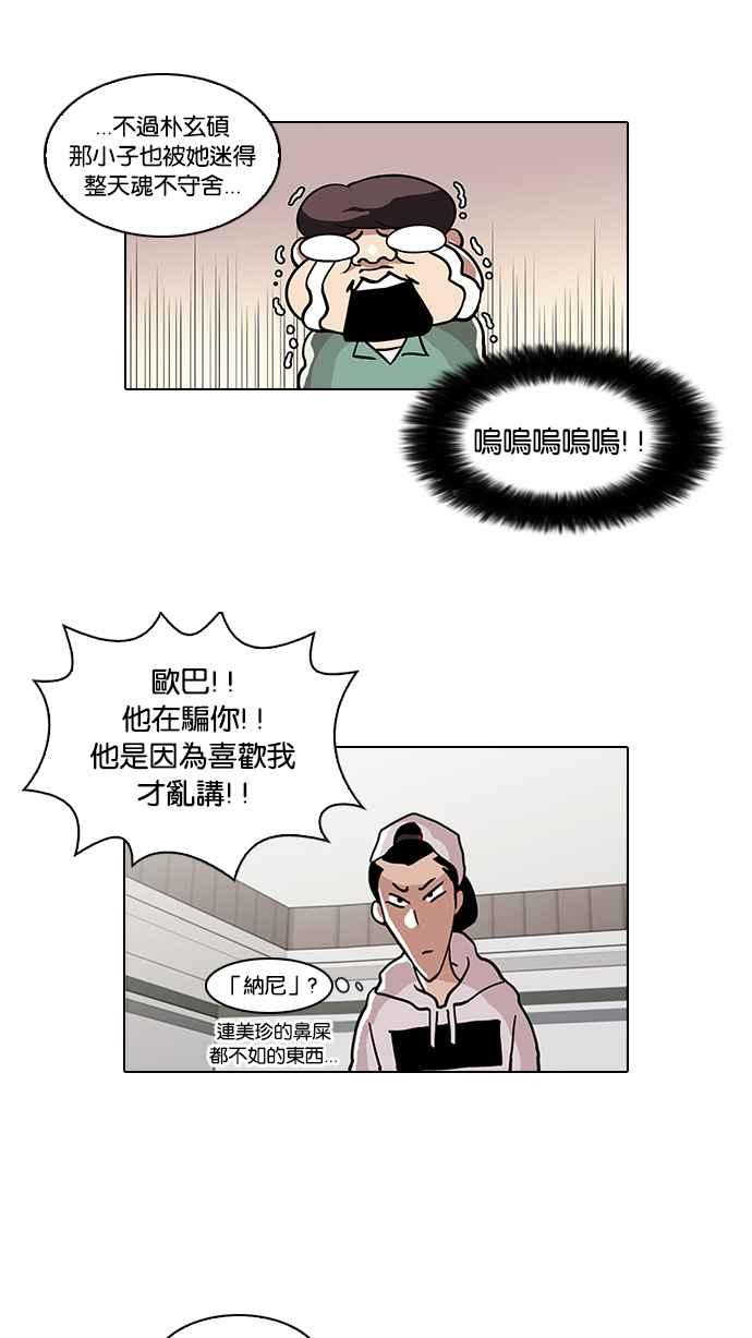 看脸时代 [第30话] CR主播 (3) 第29页