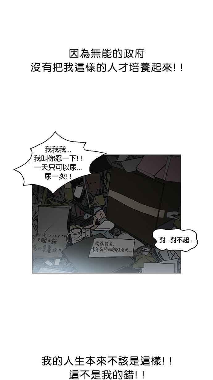 看脸时代 [第30话] CR主播 (3) 第53页