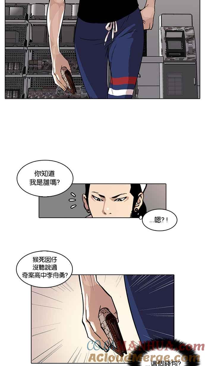 看脸时代 [第30话] CR主播 (3) 第22页