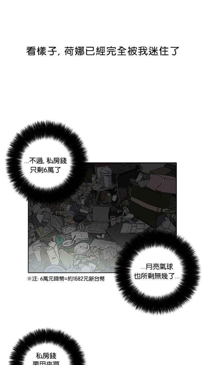 看脸时代 [第30话] CR主播 (3) 第47页