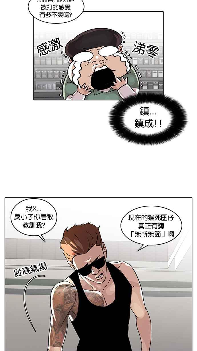 看脸时代 [第30话] CR主播 (3) 第21页