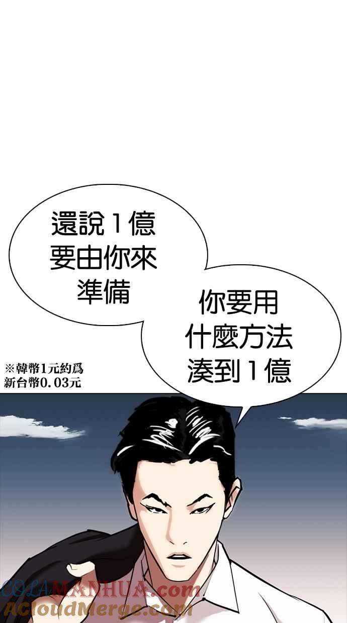 看脸时代 [第309话] 金基明 [08] 第73页