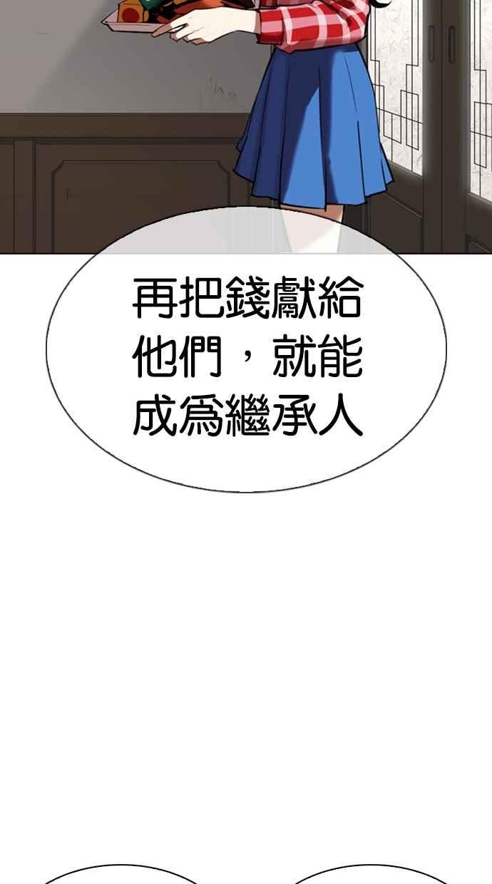 看脸时代 [第309话] 金基明 [08] 第35页