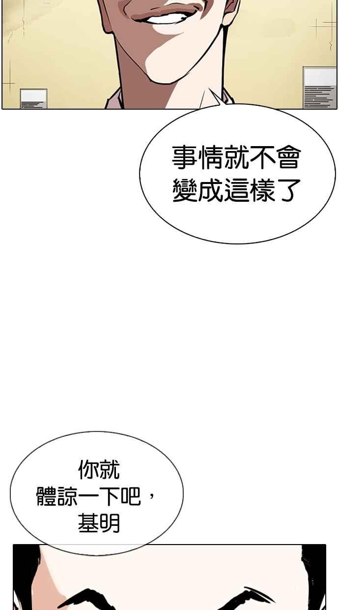 看脸时代 [第309话] 金基明 [08] 第47页