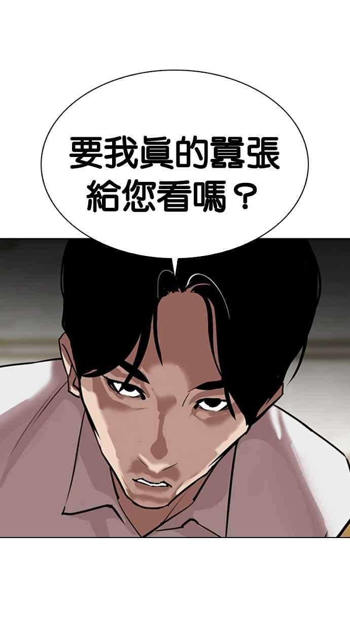 看脸时代 [第309话] 金基明 [08] 第42页