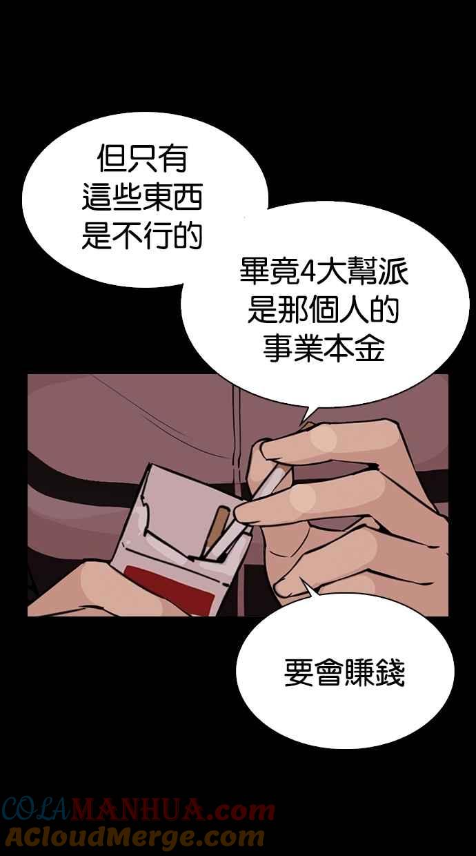看脸时代 [第309话] 金基明 [08] 第9页
