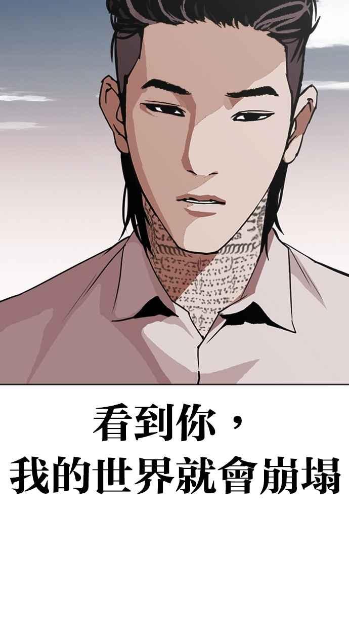 看脸时代 [第309话] 金基明 [08] 第83页