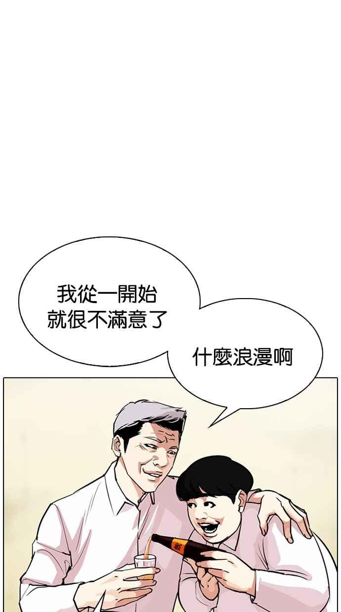 看脸时代 [第309话] 金基明 [08] 第50页