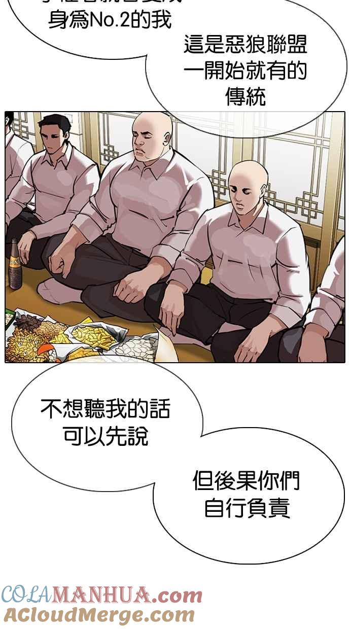 看脸时代 [第309话] 金基明 [08] 第49页