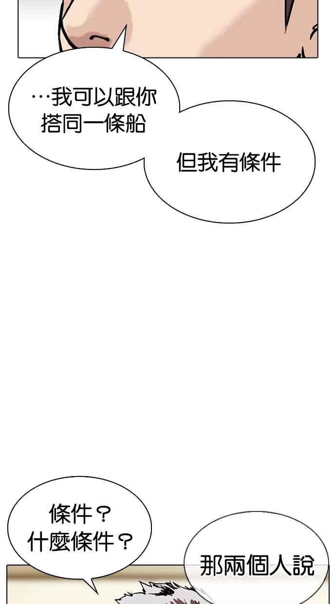 看脸时代 [第309话] 金基明 [08] 第63页
