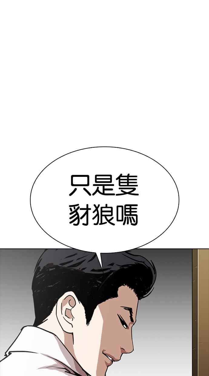 看脸时代 [第309话] 金基明 [08] 第55页