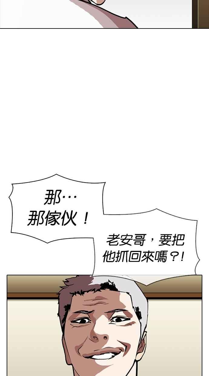 看脸时代 [第309话] 金基明 [08] 第56页