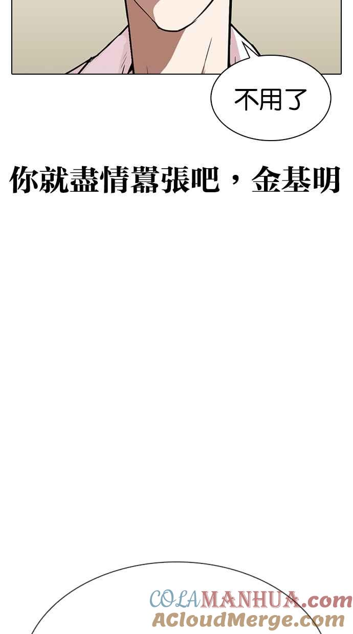 看脸时代 [第309话] 金基明 [08] 第57页