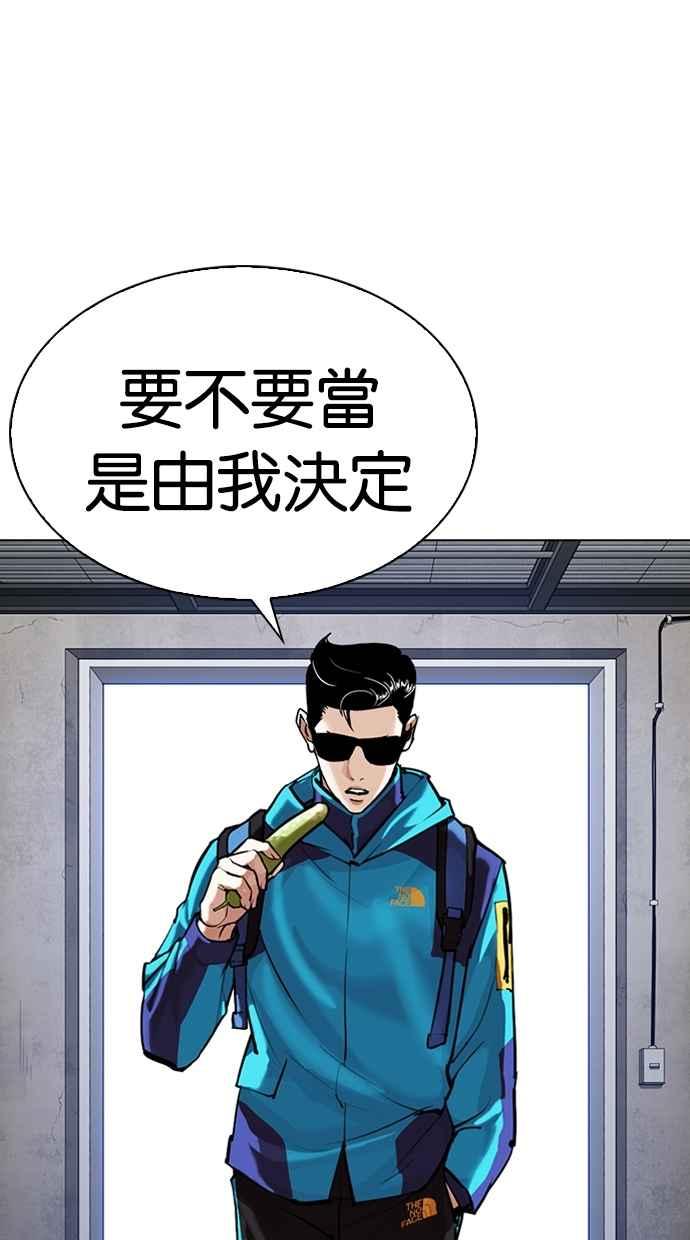 看脸时代 [第309话] 金基明 [08] 第103页
