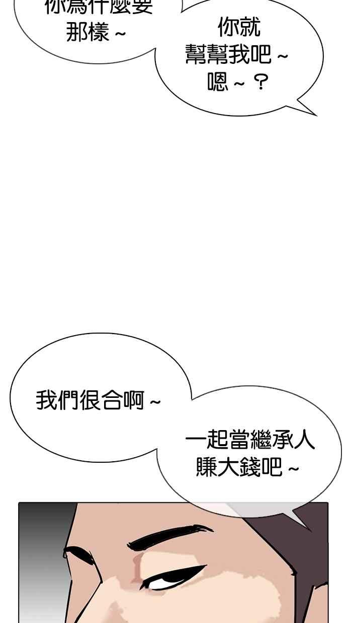 看脸时代 [第309话] 金基明 [08] 第62页