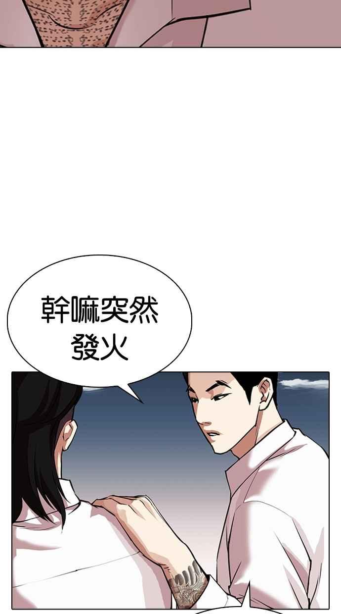 看脸时代 [第309话] 金基明 [08] 第78页