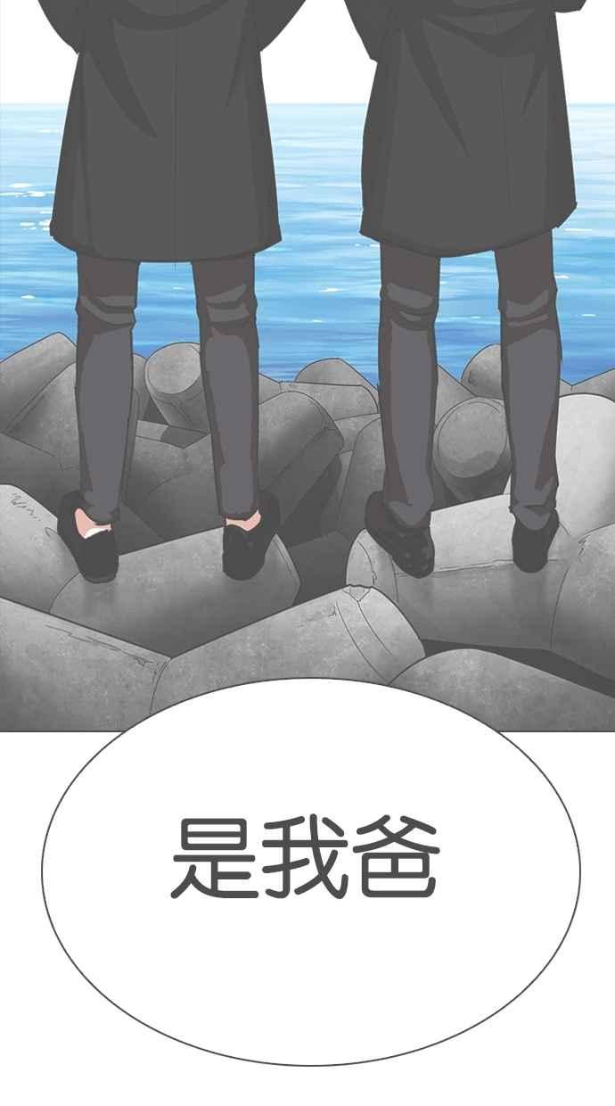 看脸时代 [第309话] 金基明 [08] 第88页