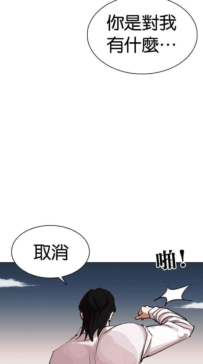 看脸时代 [第309话] 金基明 [08] 第79页