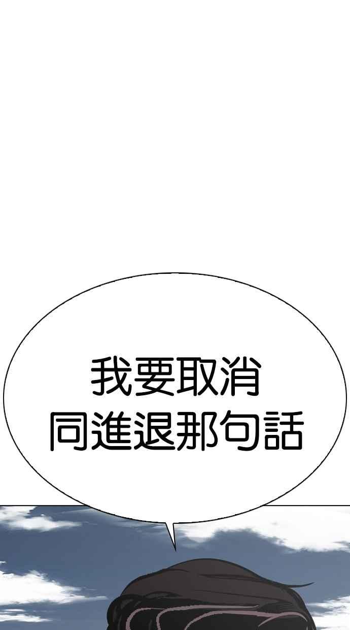 看脸时代 [第309话] 金基明 [08] 第82页