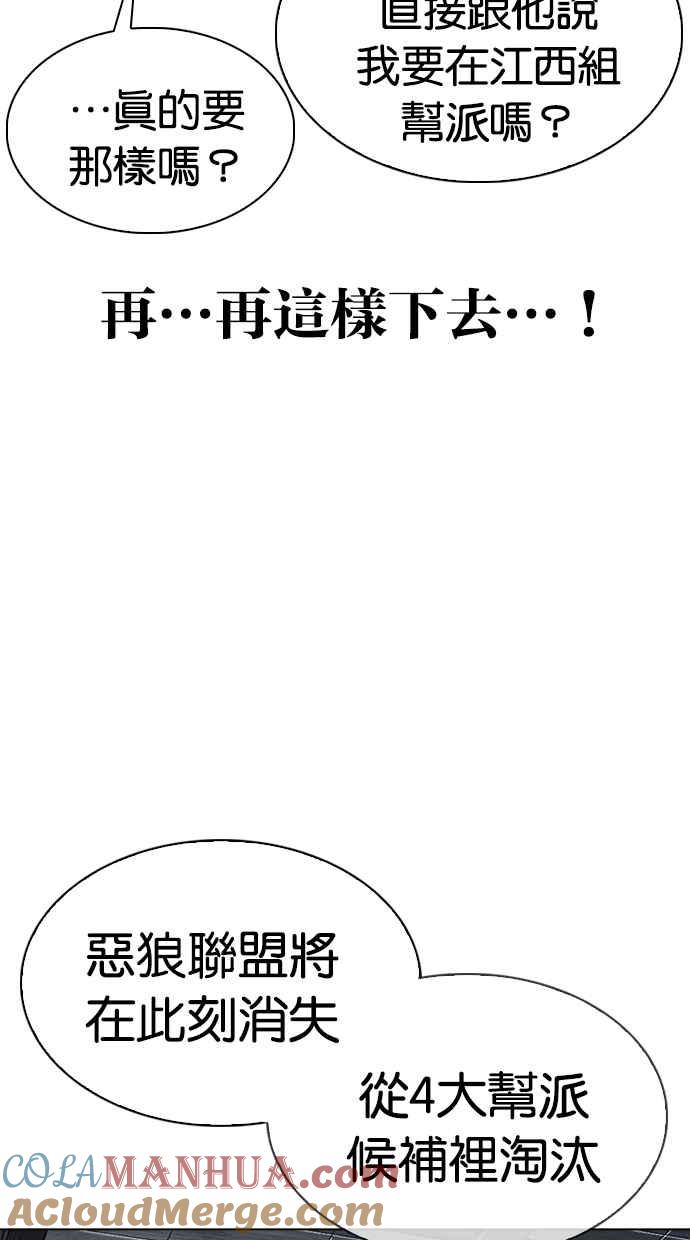 看脸时代 [第309话] 金基明 [08] 第97页