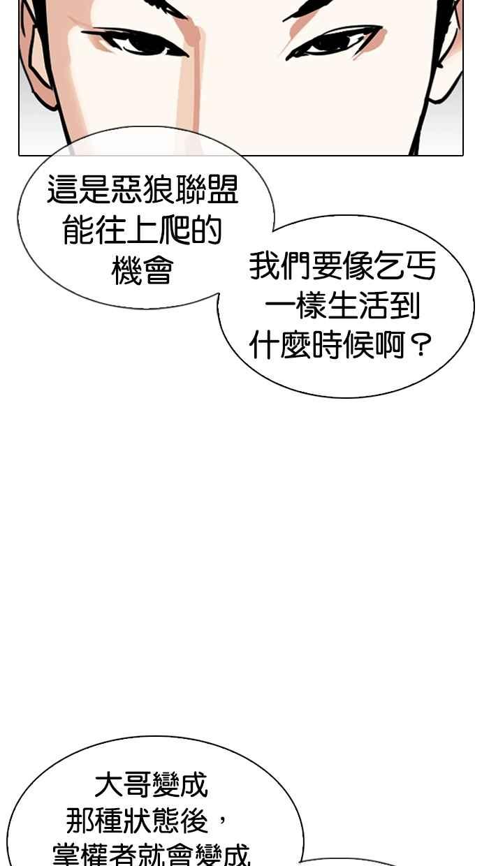 看脸时代 [第309话] 金基明 [08] 第48页