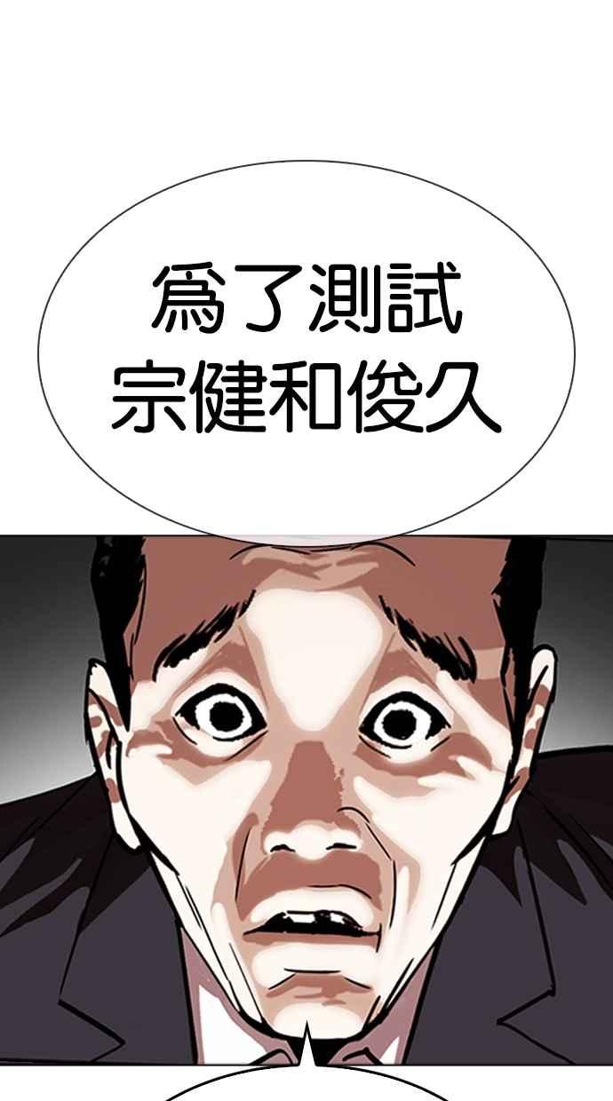 看脸时代 [第309话] 金基明 [08] 第138页
