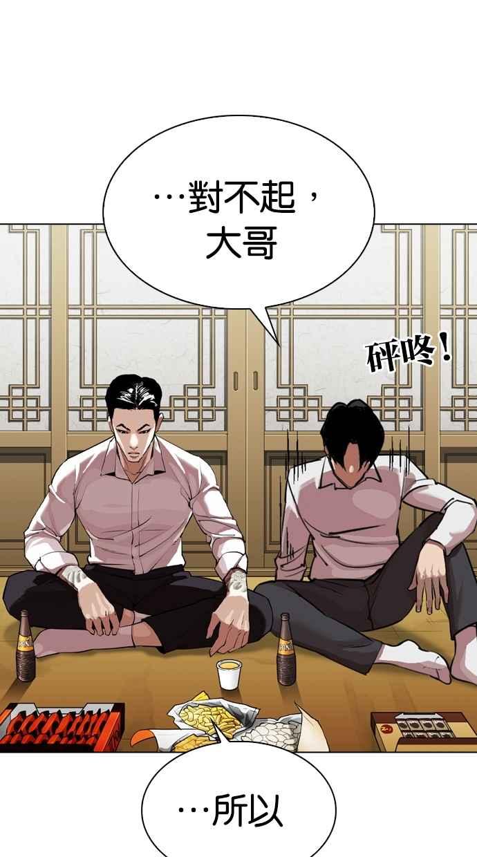 看脸时代 [第309话] 金基明 [08] 第44页