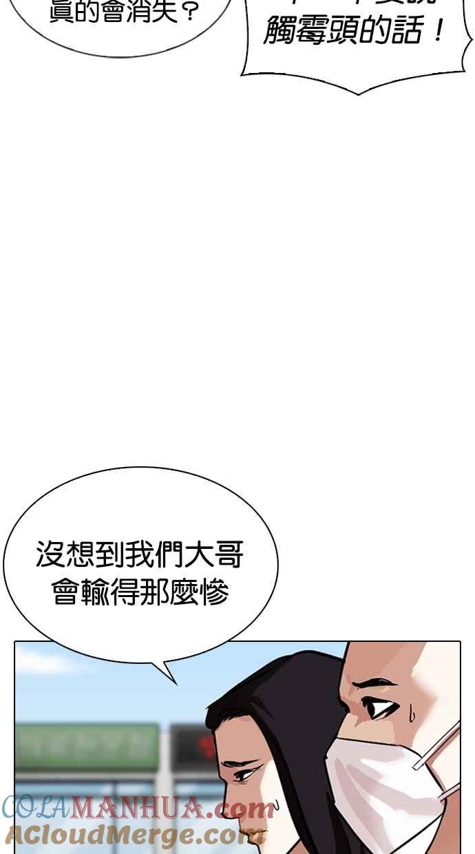 看脸时代 [第309话] 金基明 [08] 第21页