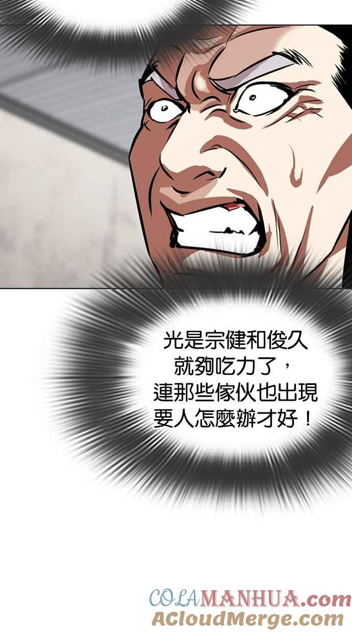 看脸时代 [第309话] 金基明 [08] 第133页