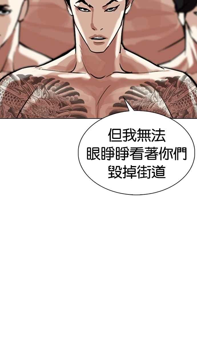 看脸时代 [第309话] 金基明 [08] 第102页