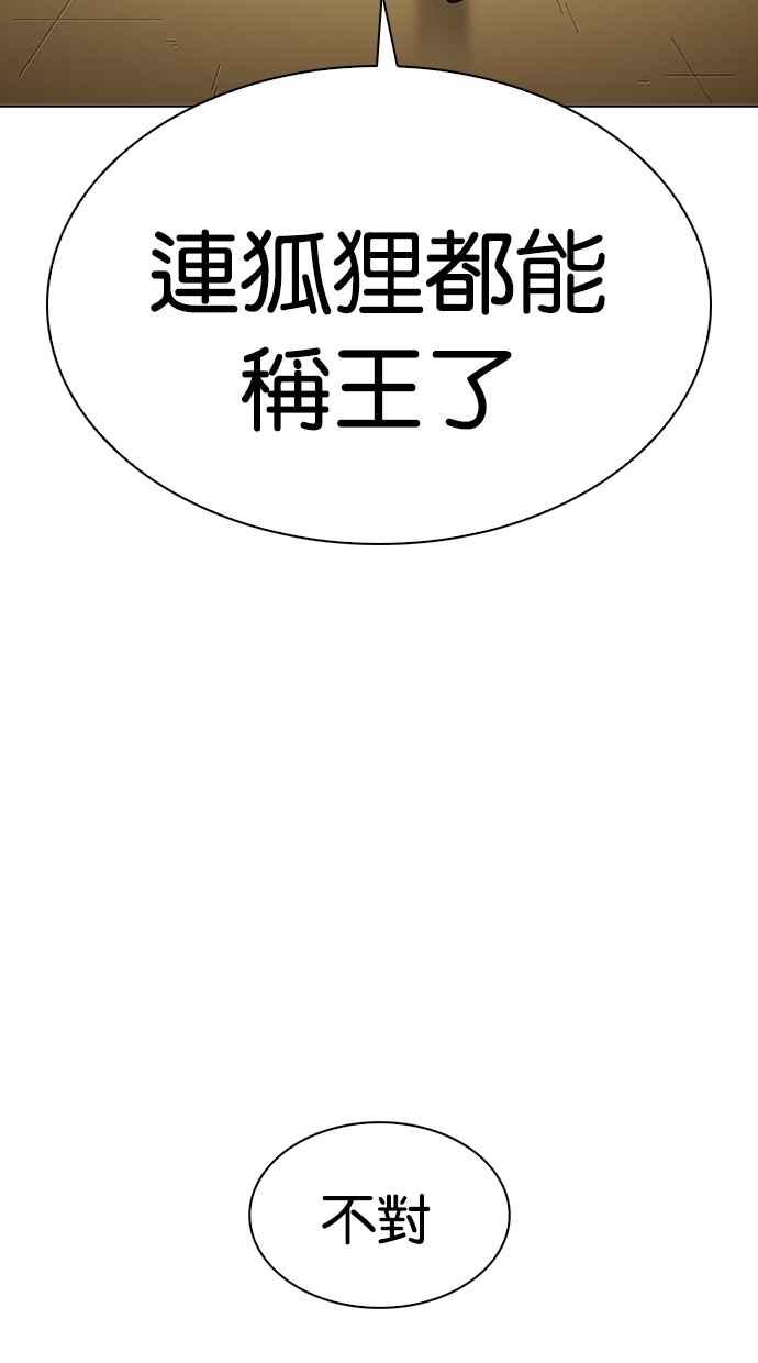 看脸时代 [第309话] 金基明 [08] 第54页