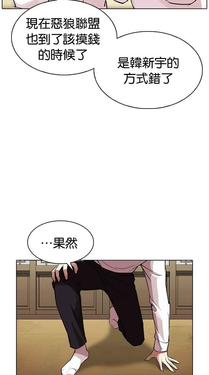 看脸时代 [第309话] 金基明 [08] 第51页