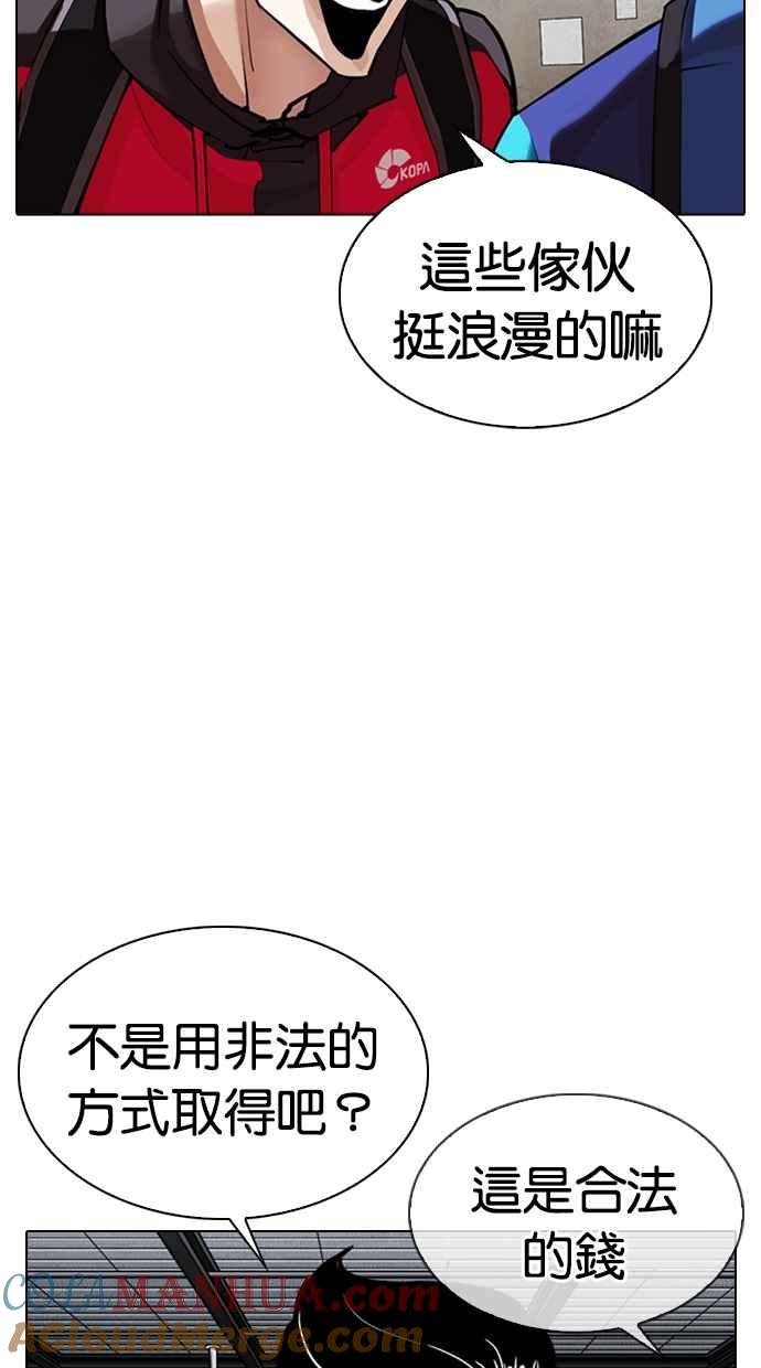 看脸时代 [第309话] 金基明 [08] 第113页