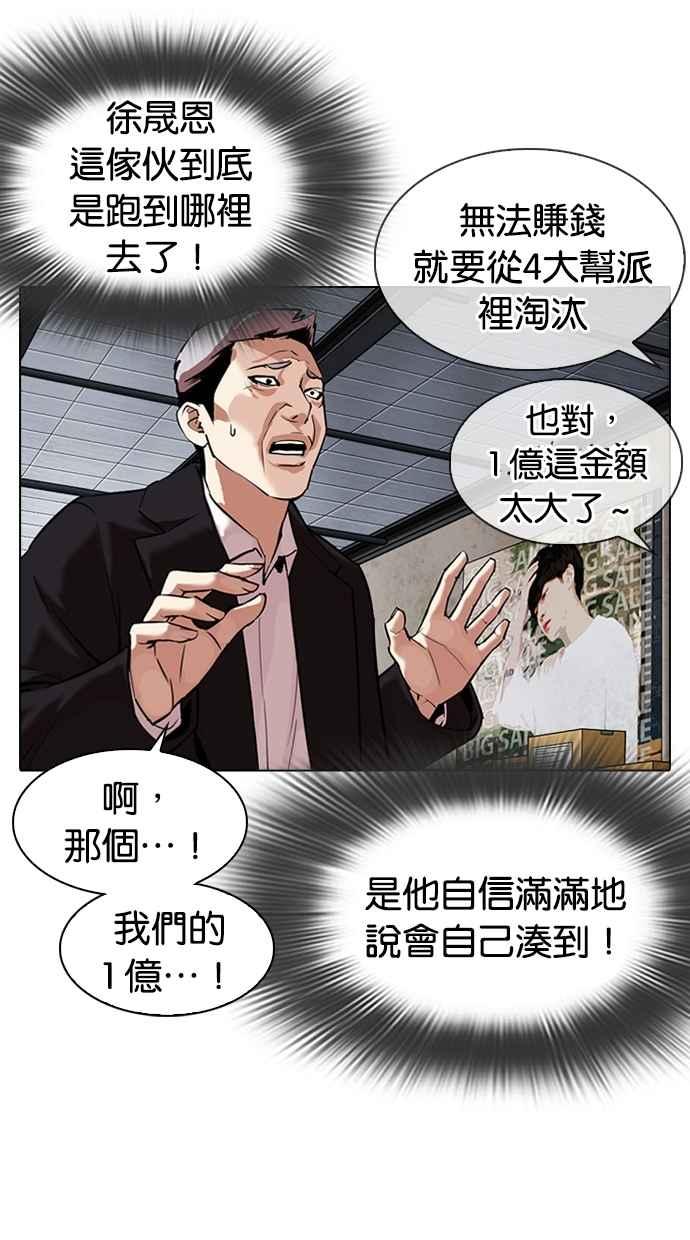 看脸时代 [第309话] 金基明 [08] 第95页