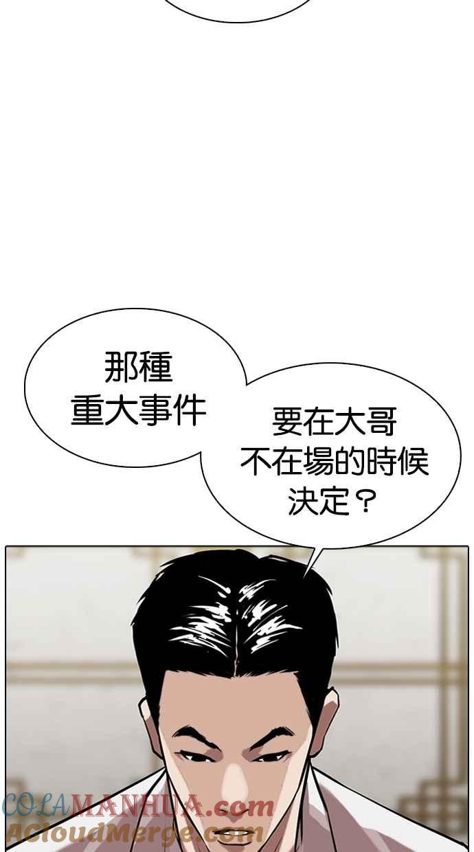 看脸时代 [第309话] 金基明 [08] 第45页
