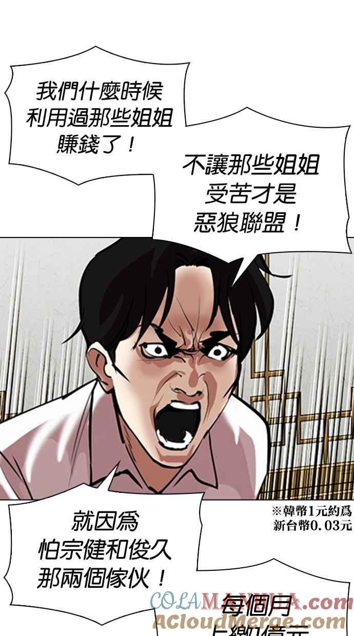 看脸时代 [第309话] 金基明 [08] 第37页