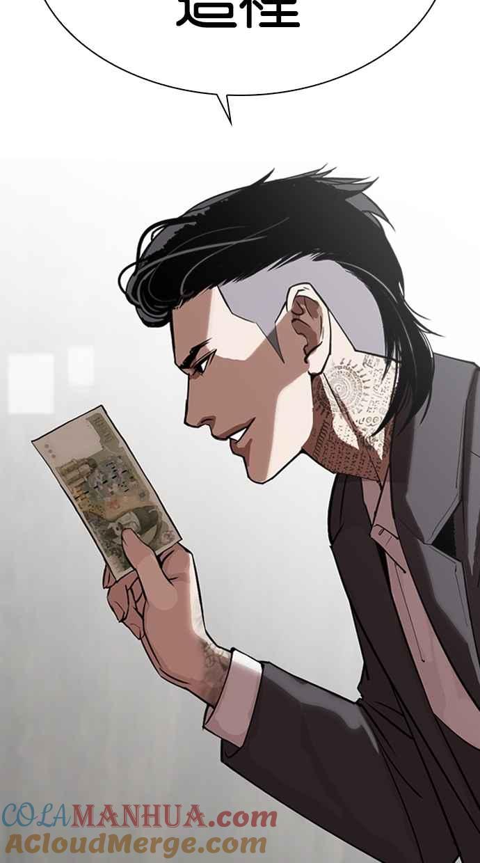 看脸时代 [第309话] 金基明 [08] 第145页