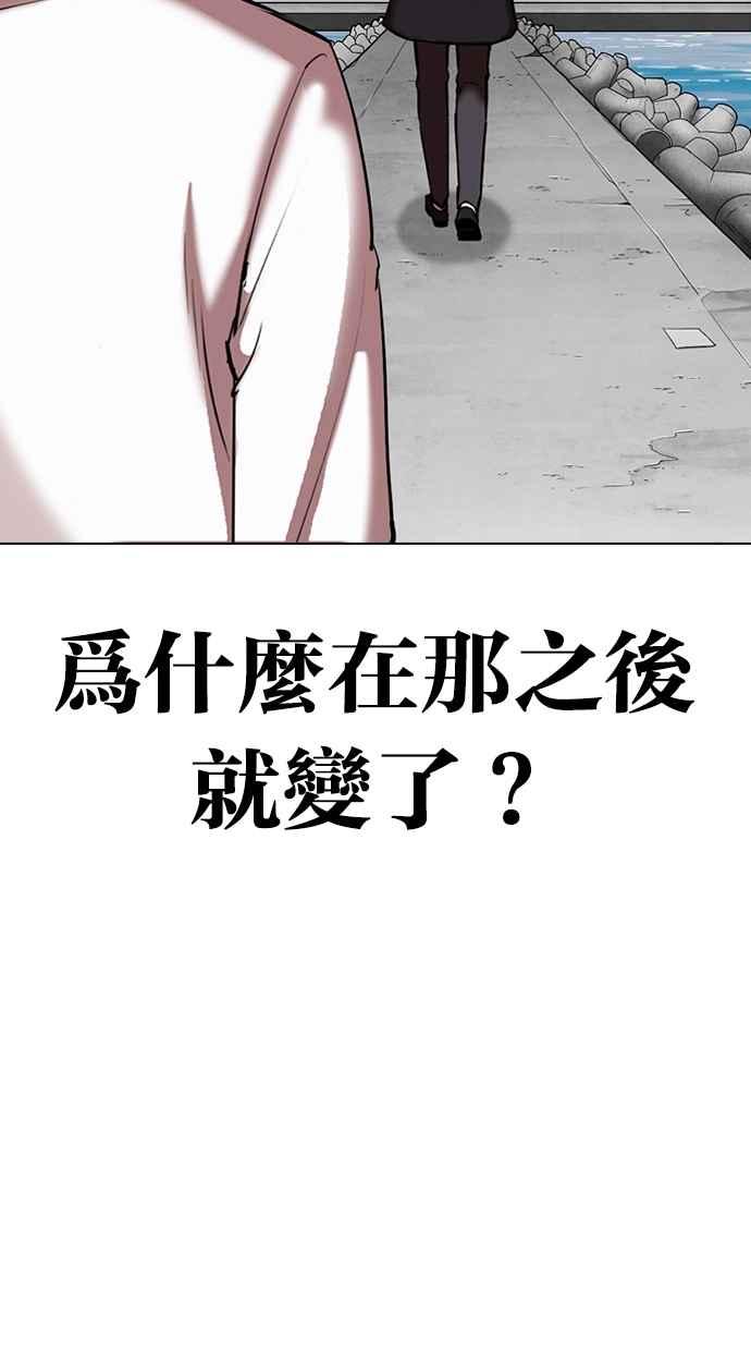 看脸时代 [第309话] 金基明 [08] 第90页