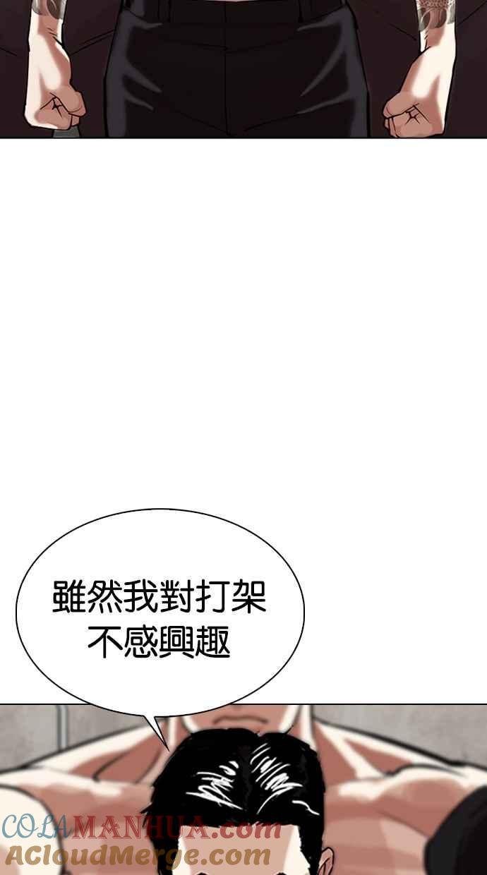 看脸时代 [第309话] 金基明 [08] 第101页