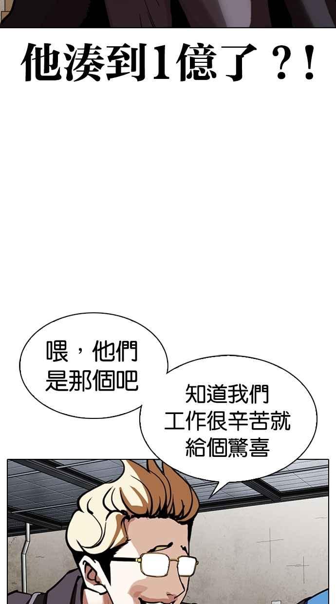 看脸时代 [第309话] 金基明 [08] 第112页