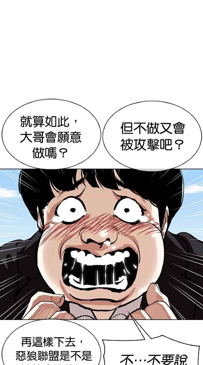 看脸时代 [第309话] 金基明 [08] 第20页